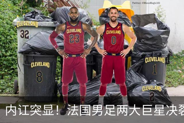 内讧突显！法国男足两大巨星决裂，面临实力削弱危机